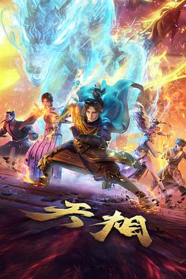 动漫碎星纪年封面图